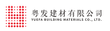 廣州粵發(fā)建材有限公司